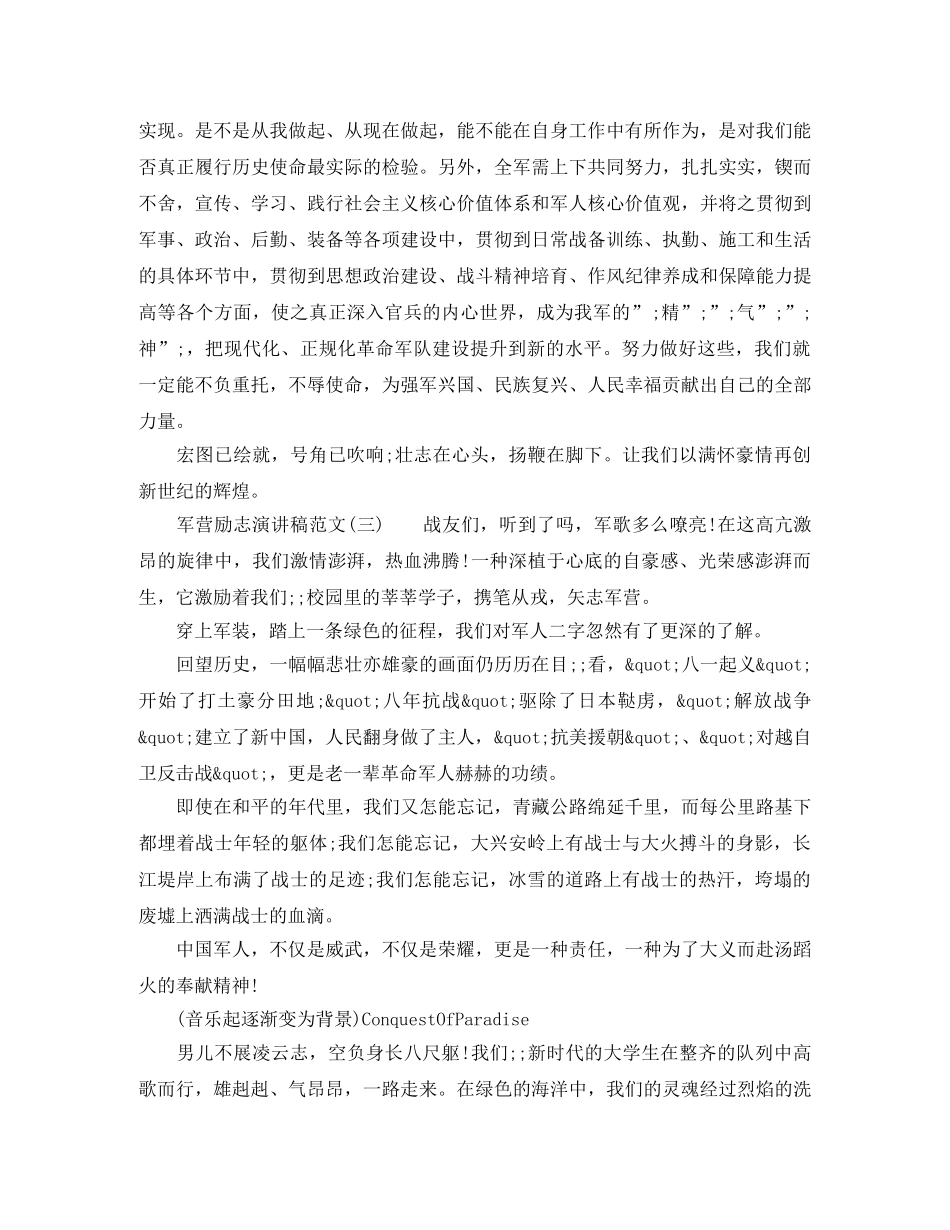 军营励志演讲稿 _第3页