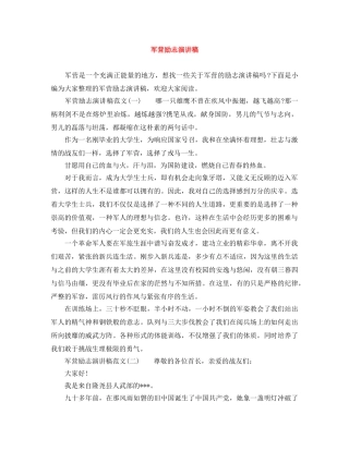军营励志演讲稿 