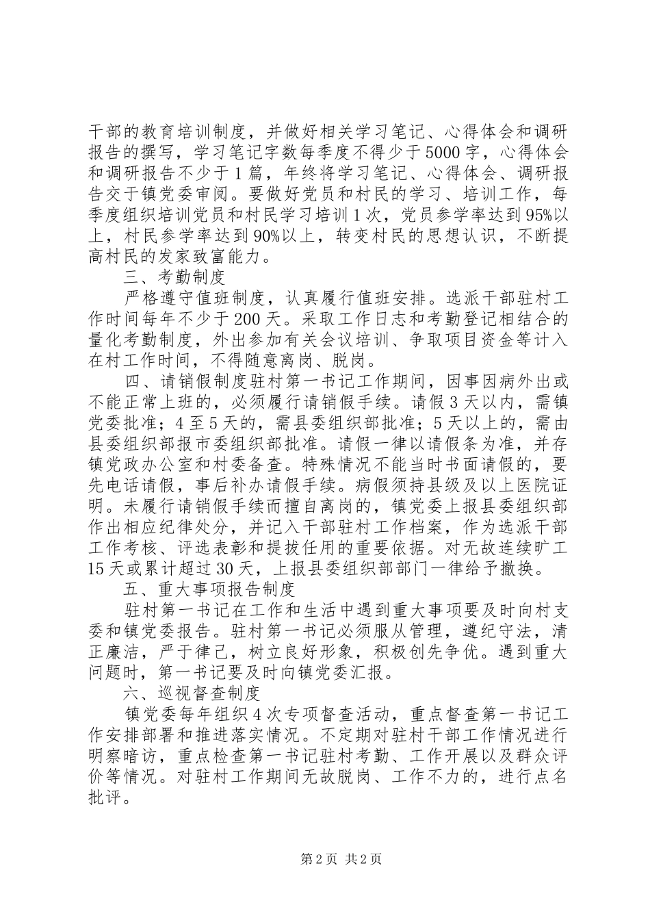 乡镇第一书记管理制度_第2页