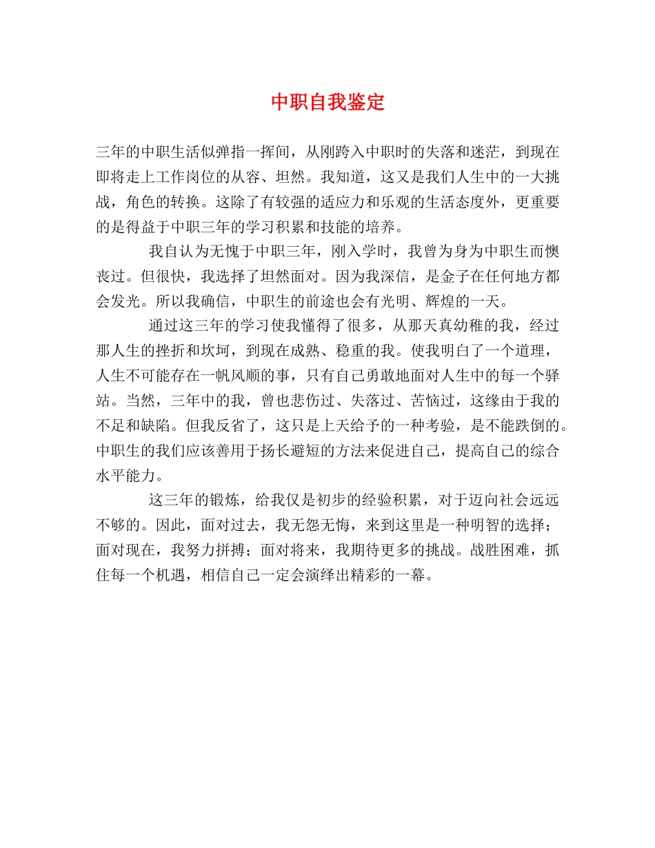 中职自我鉴定 _第1页