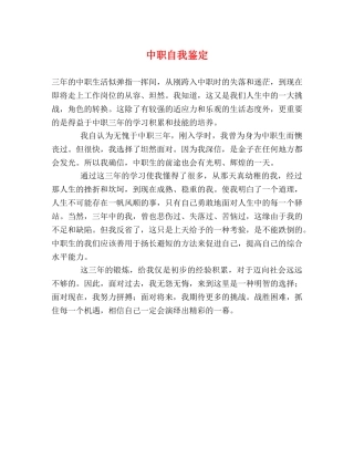 中职自我鉴定 