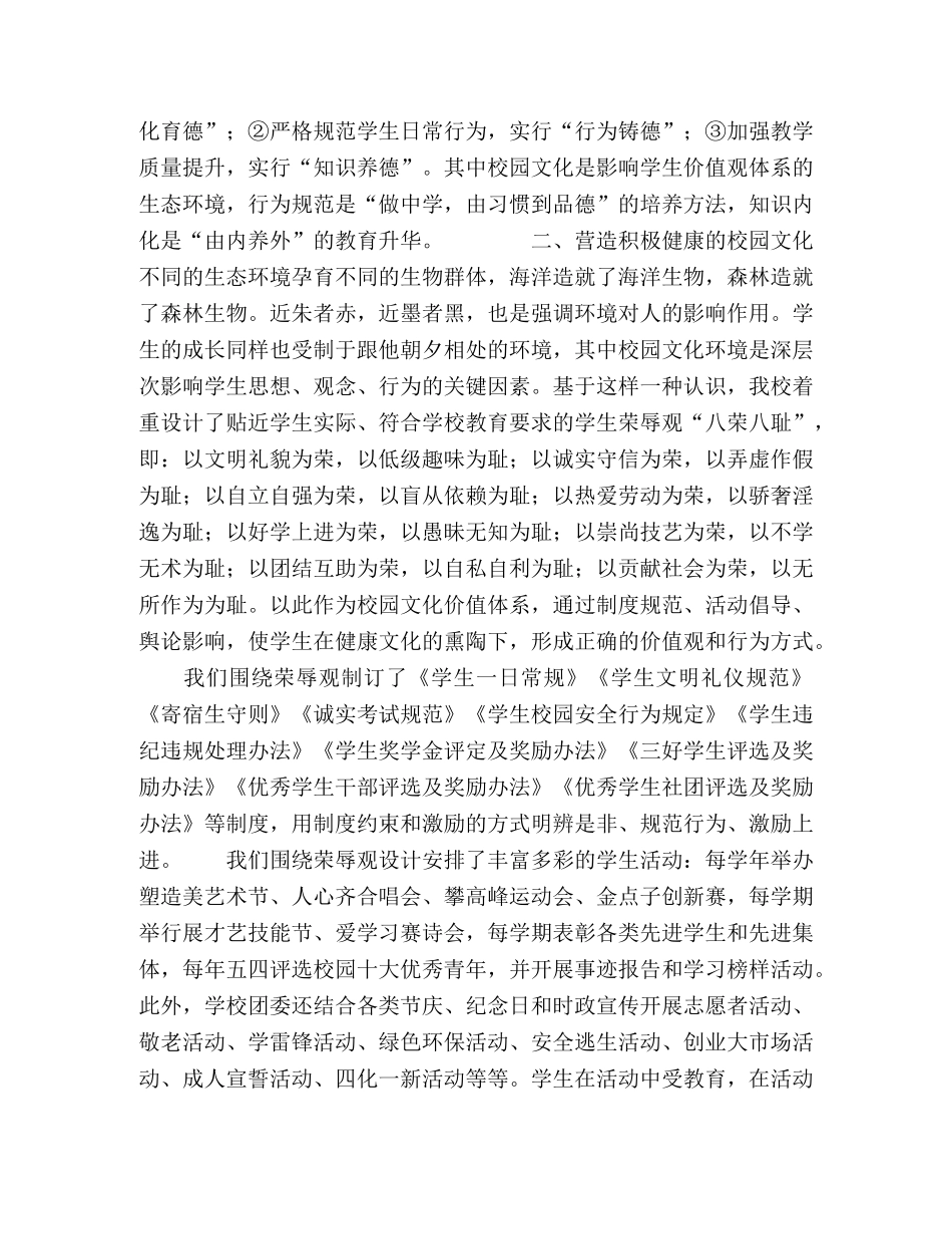 构建积极德育体系,提高学校德育有效性 _第2页