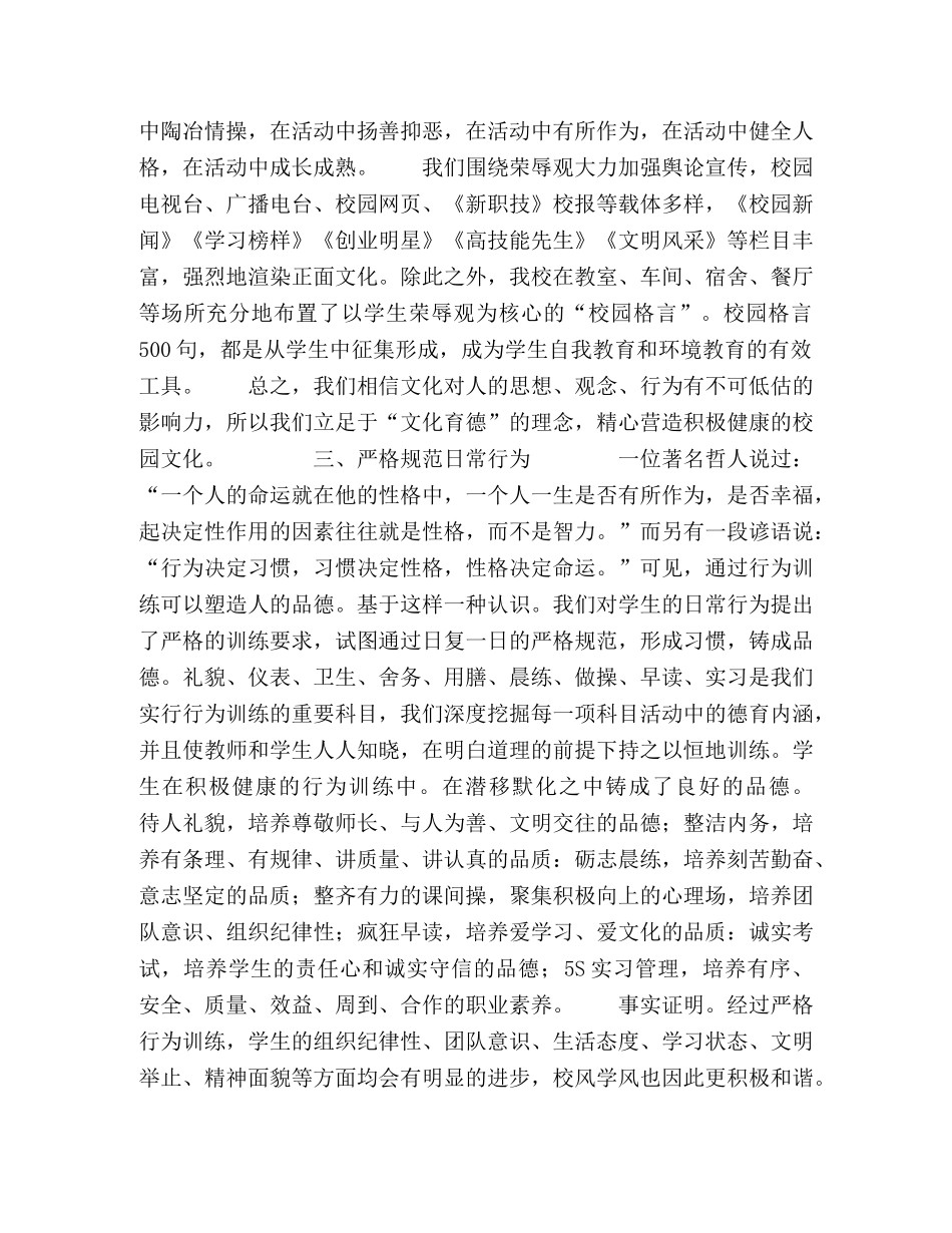 构建积极德育体系,提高学校德育有效性 _第3页