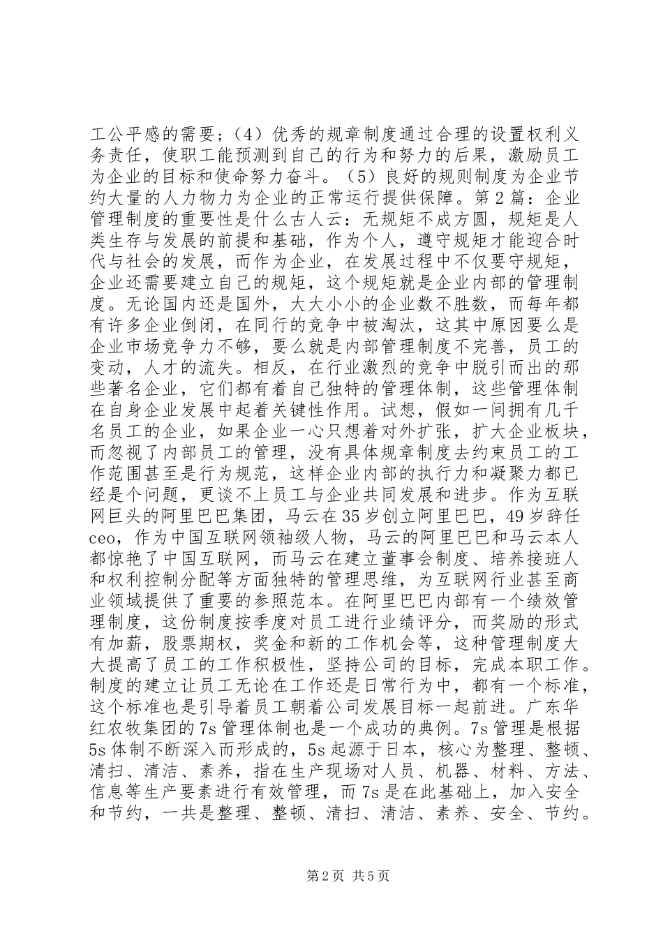 20XX年工作制度模板_第2页