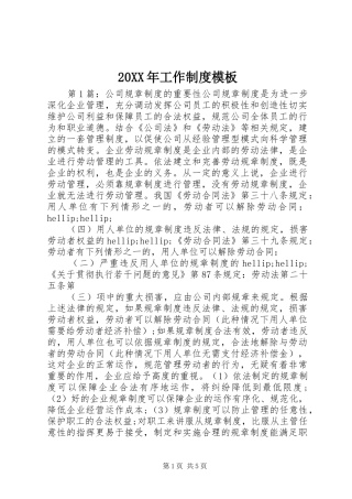 20XX年工作制度模板