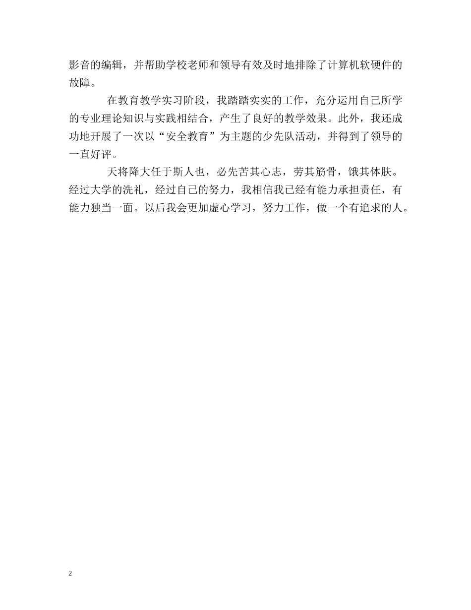 教育教学实习的自我鉴定 _第2页