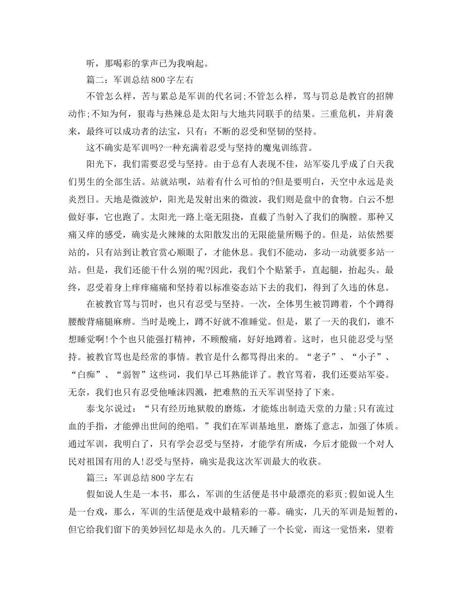 军训参考总结800字左右（通用） _第2页