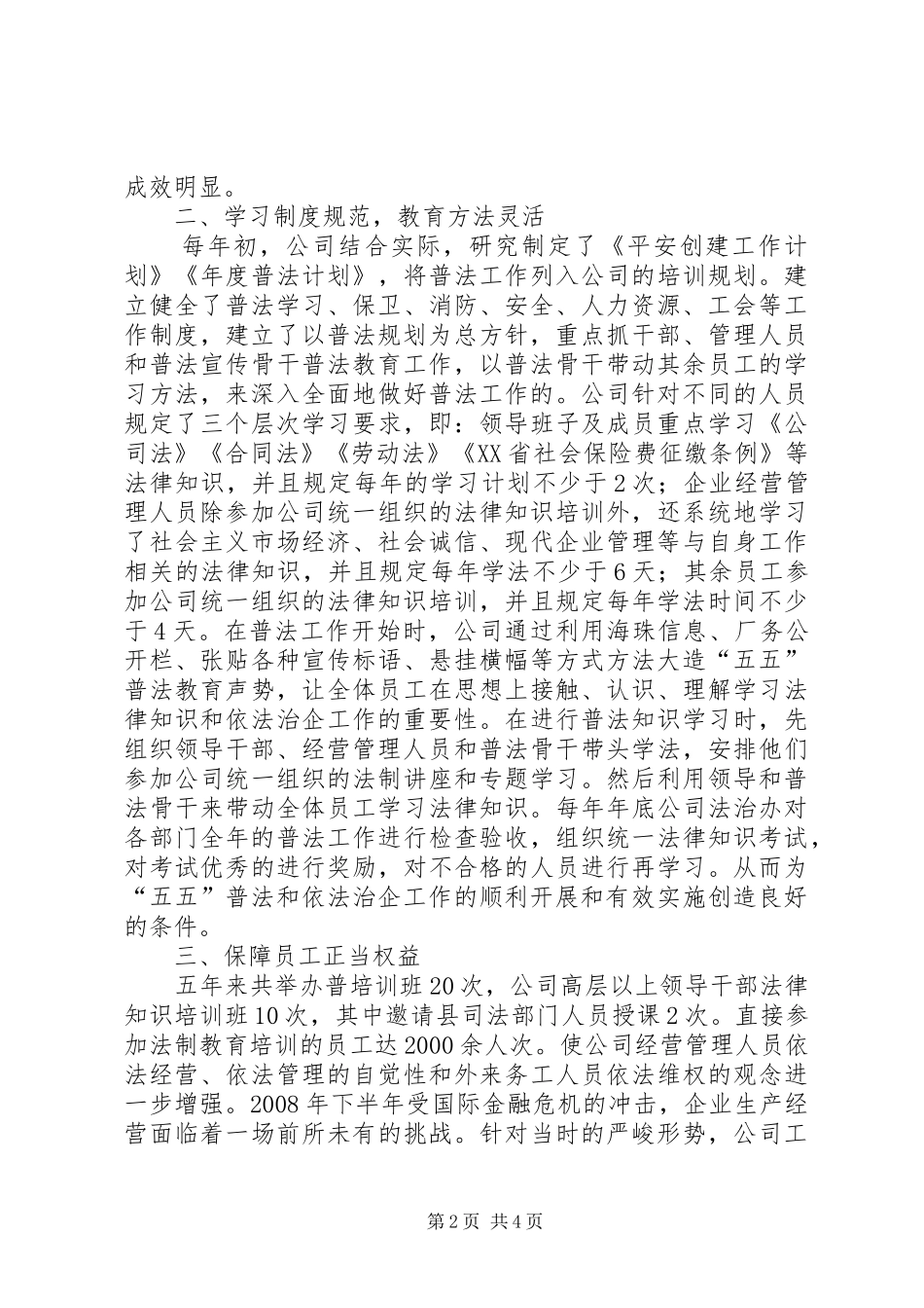 供电公司依法治企工作总结 (3)_第2页