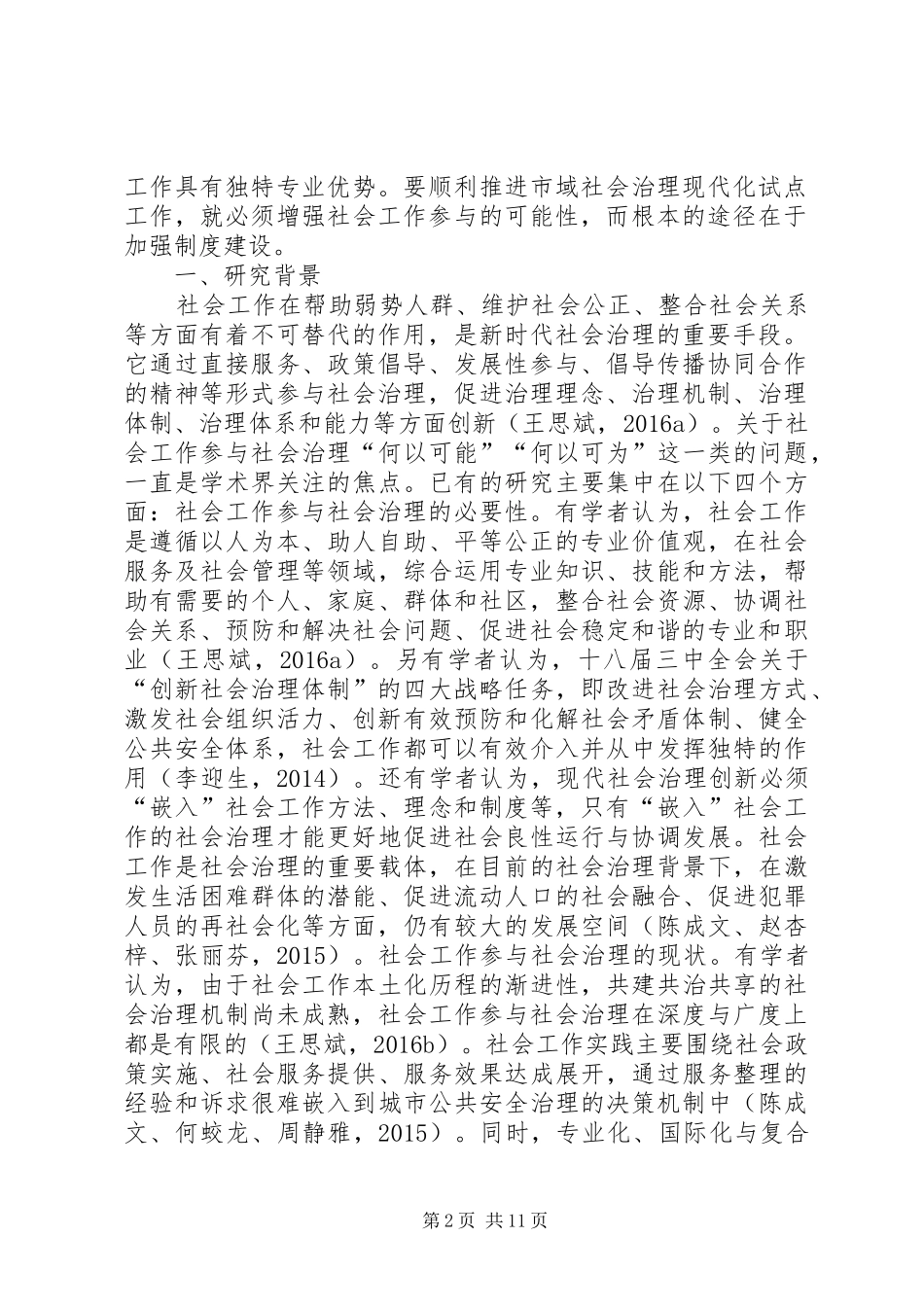 社会治理现代化制度建设分析_第2页