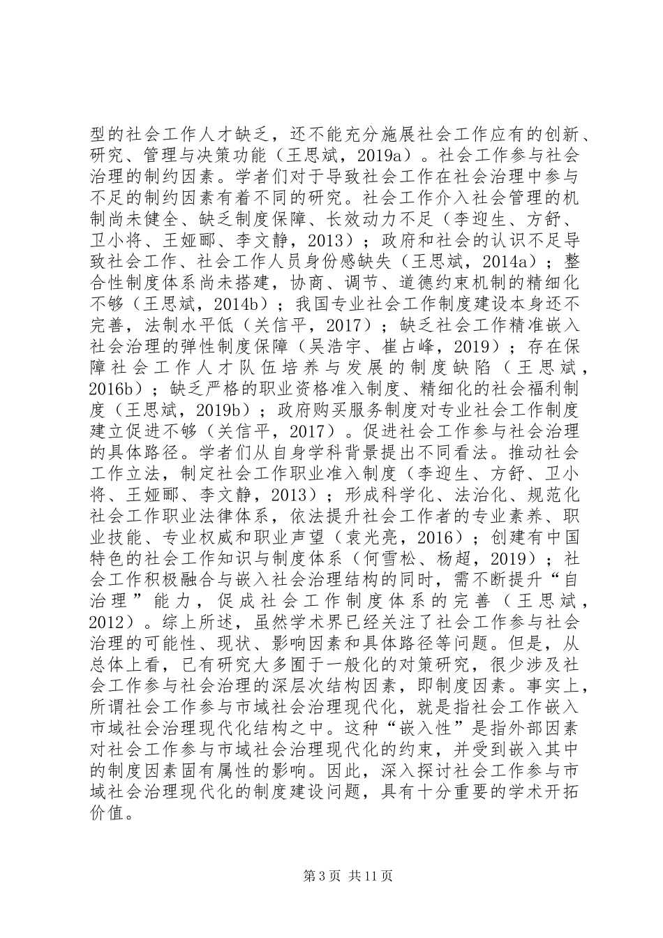 社会治理现代化制度建设分析_第3页