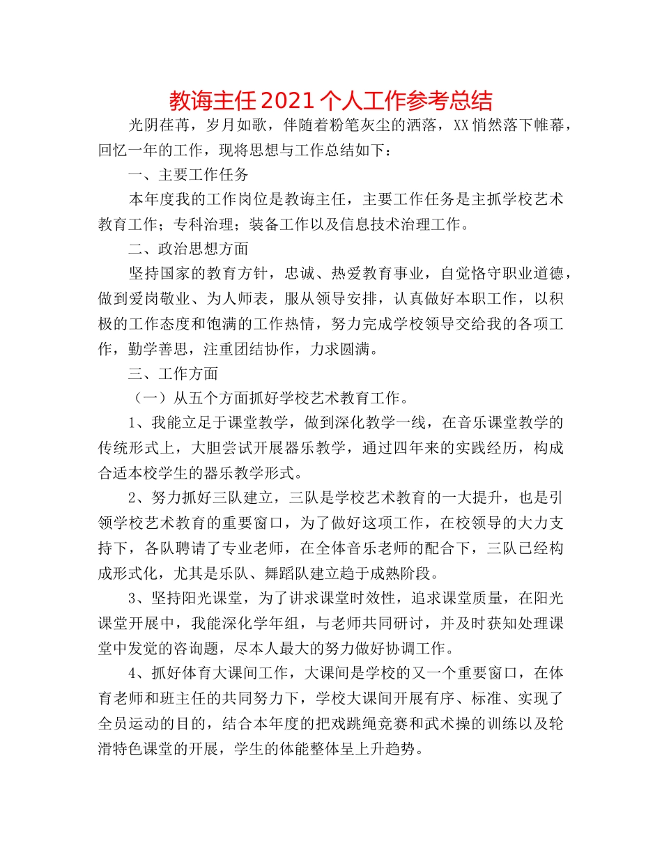 教导主任2024个人工作参考总结 _第1页