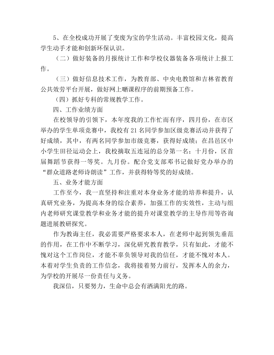 教导主任2024个人工作参考总结 _第2页