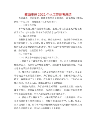 教导主任2024个人工作参考总结 