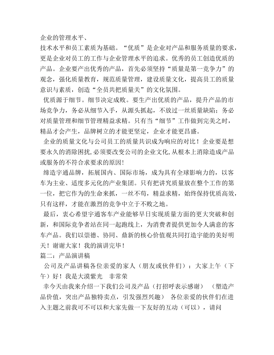 企业品牌演讲稿 _第2页