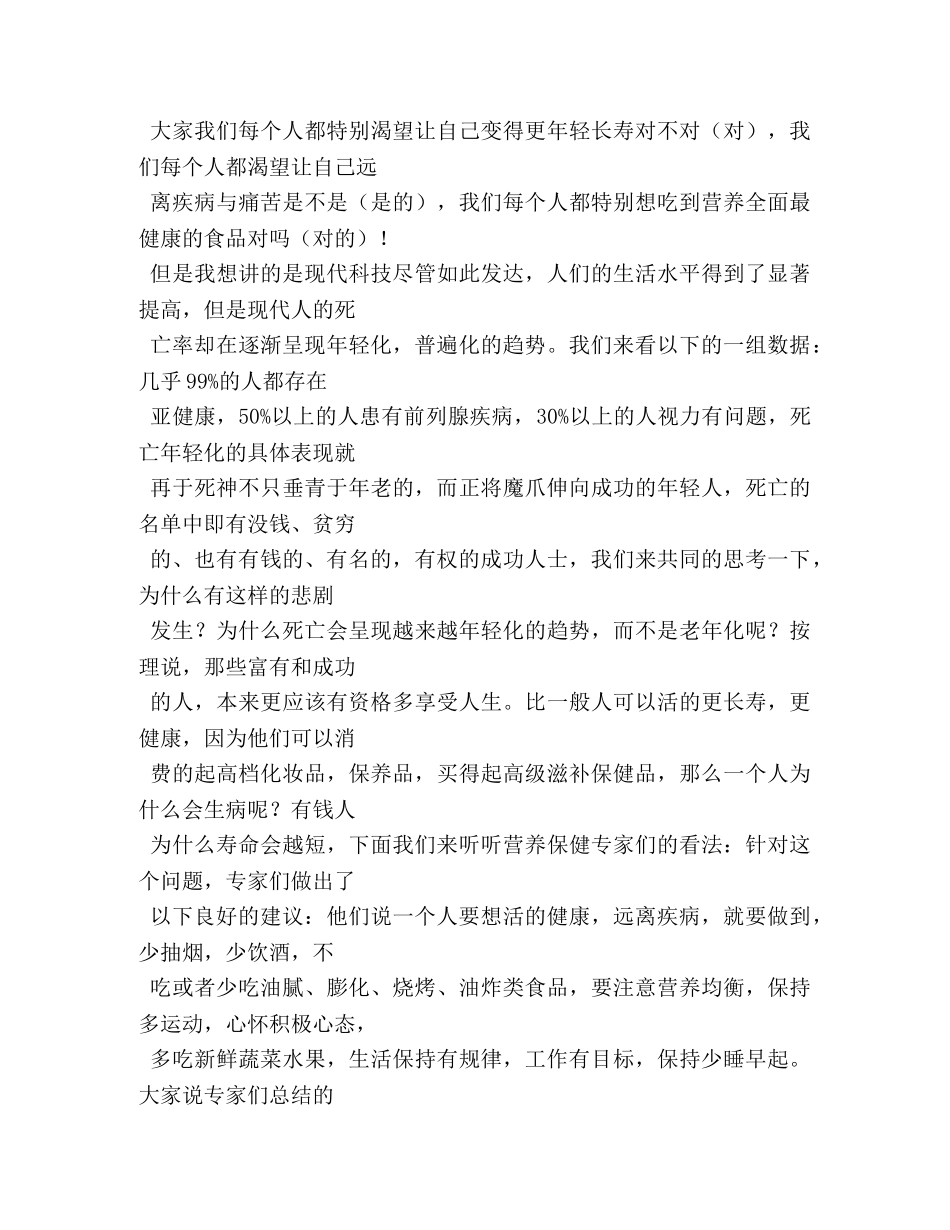 企业品牌演讲稿 _第3页