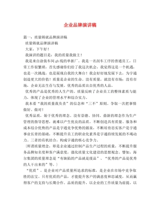 企业品牌演讲稿 