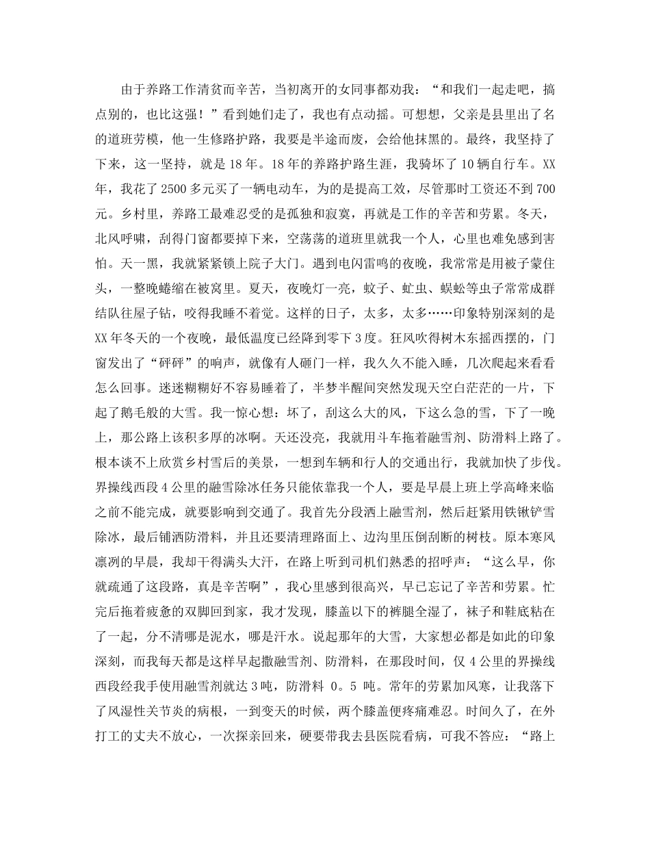 社会主义核心价值观先进事迹演讲稿范文 _第2页