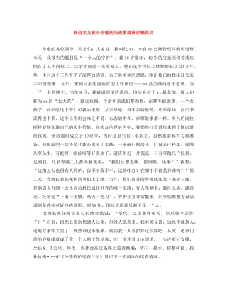 社会主义核心价值观先进事迹演讲稿范文 