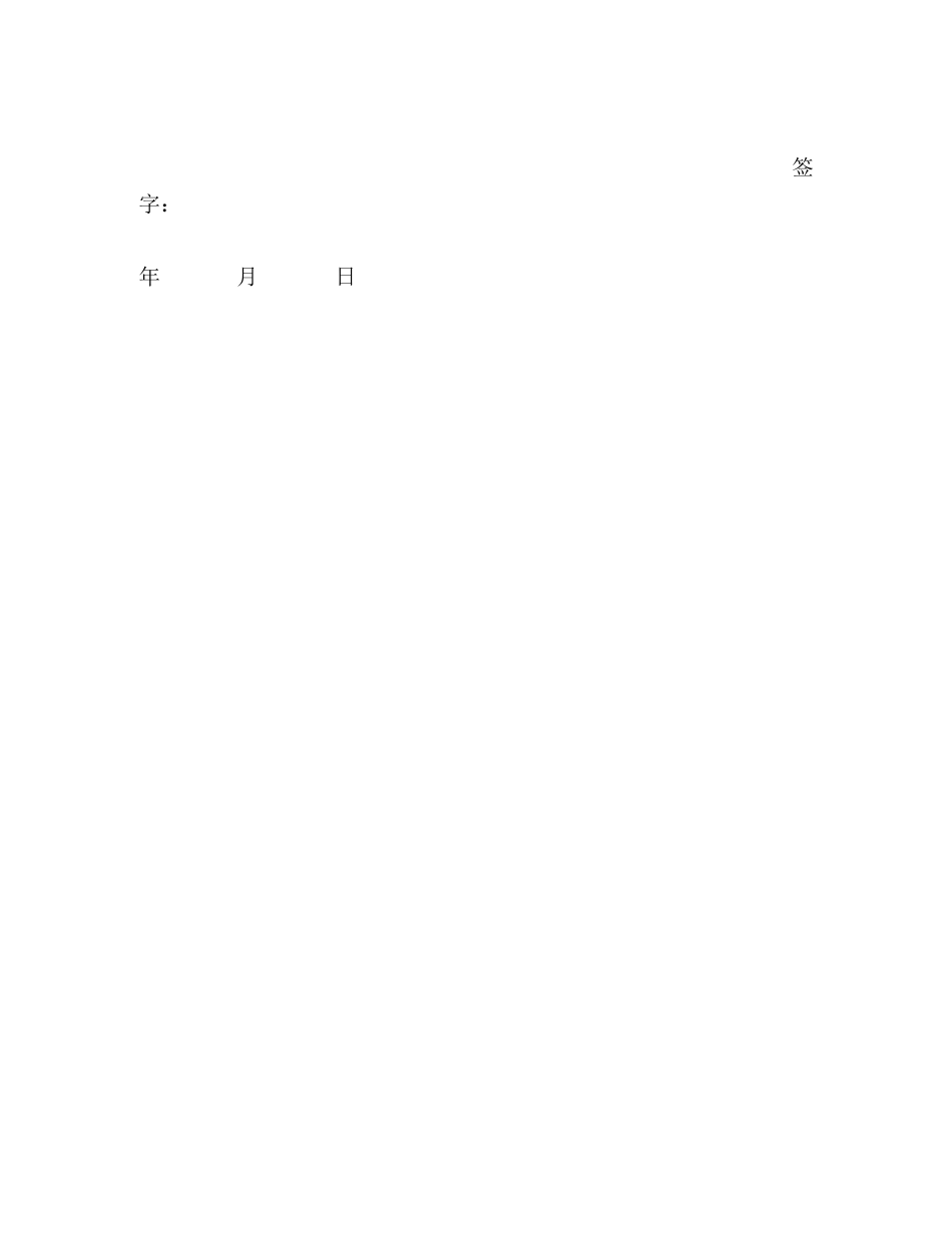 试用期员工转正表 _第2页