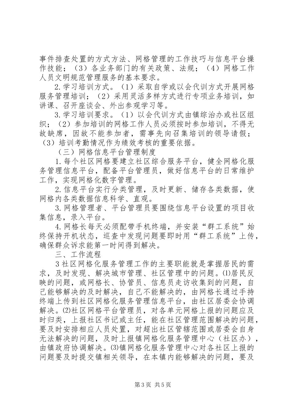 网格化管理服务制度_第3页