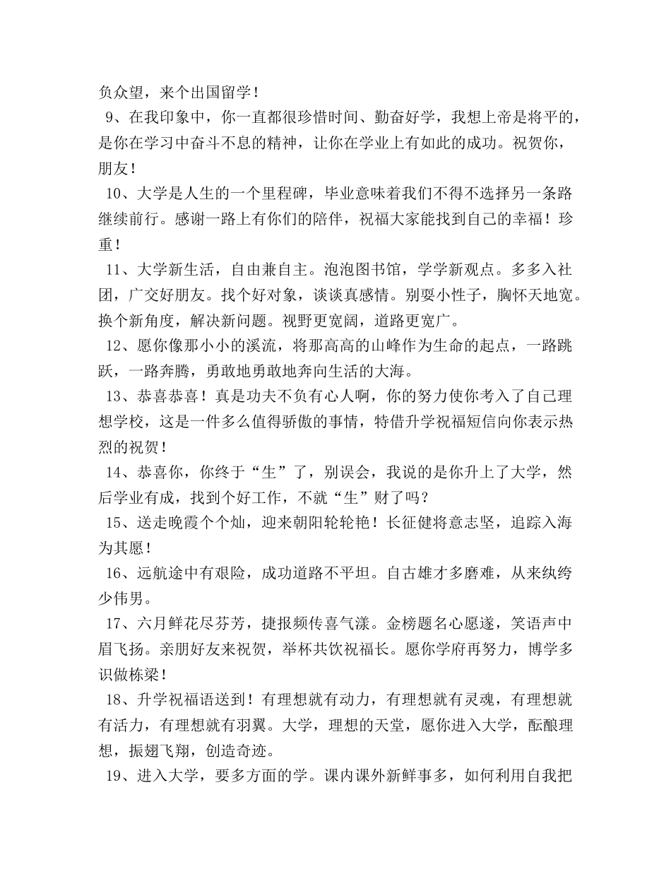 庆祝孩子升学的学子宴祝福语 _第2页
