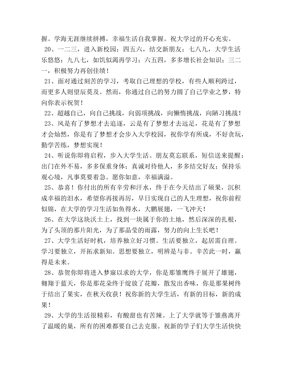 庆祝孩子升学的学子宴祝福语 _第3页
