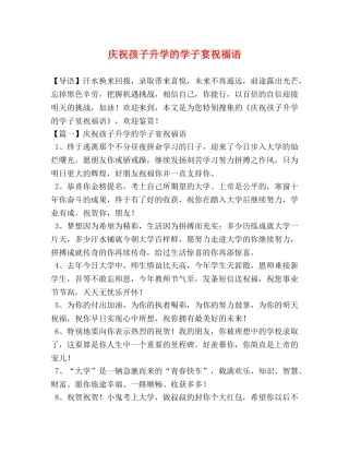 庆祝孩子升学的学子宴祝福语 
