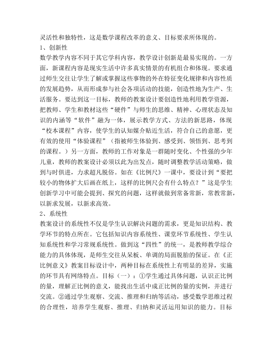 小学数学教案设计(精选多篇) _第2页