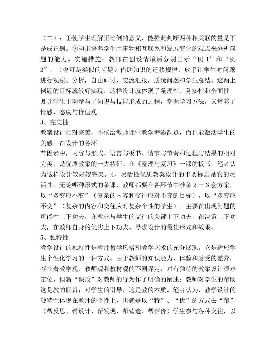 小学数学教案设计(精选多篇) _第3页