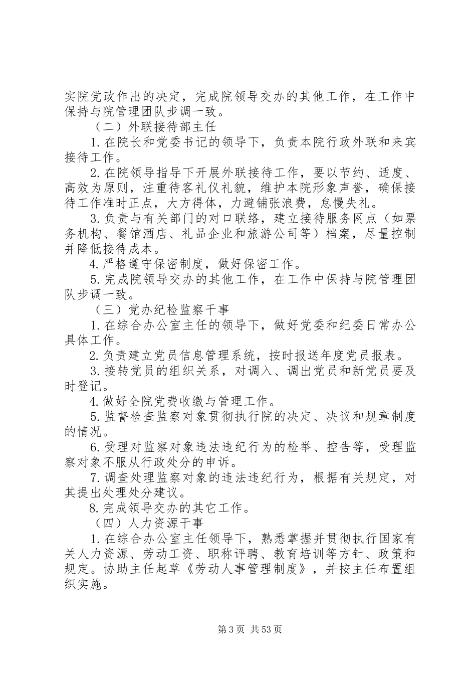 职能部门职责和岗位的职责_第3页