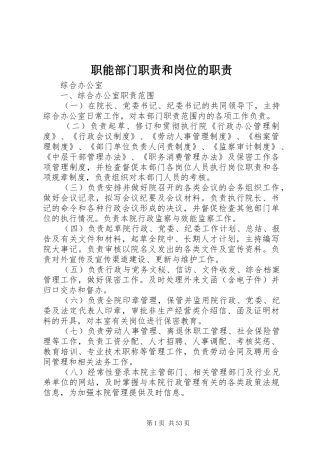 职能部门职责和岗位的职责