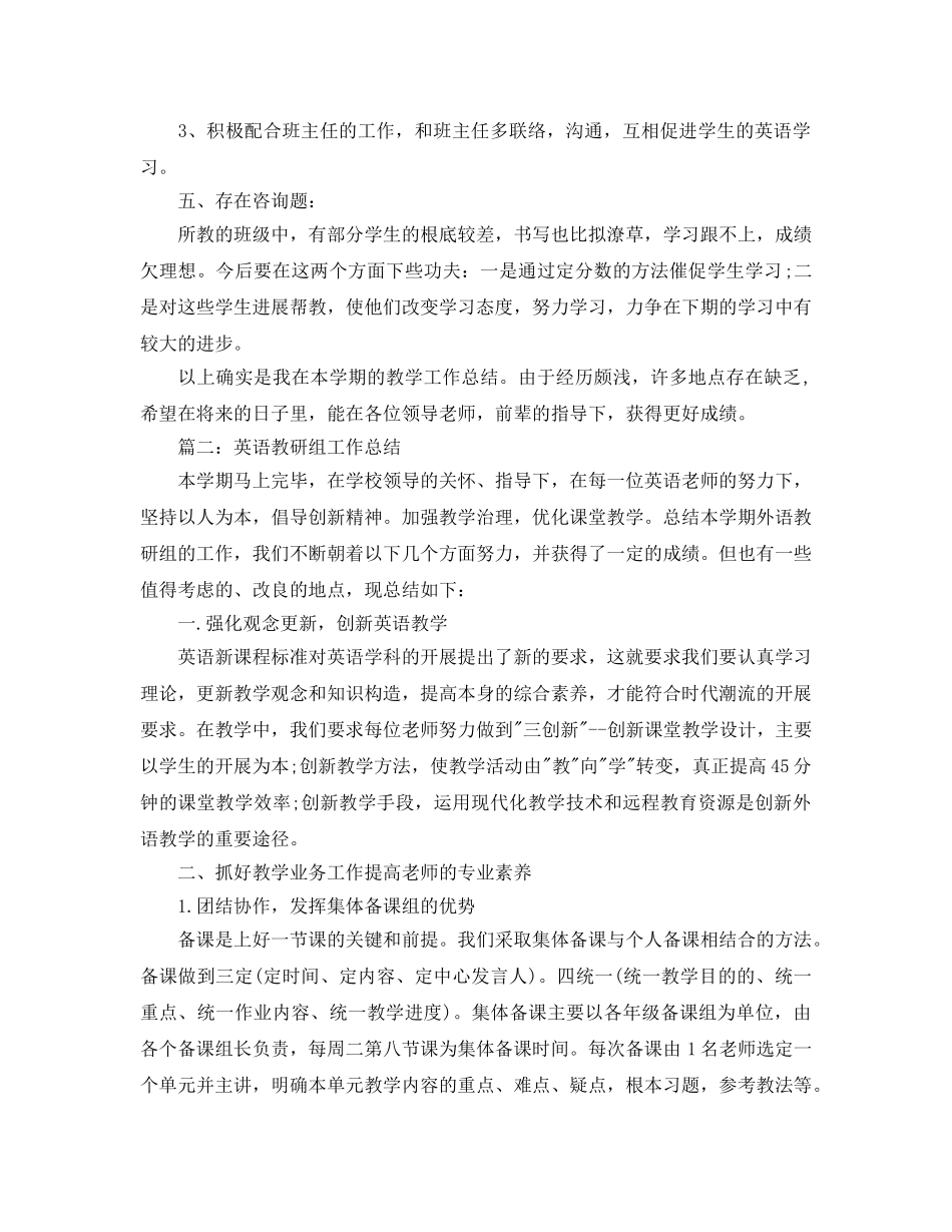 教学工作参考总结-初中英语教学年度工作参考总结 _第3页