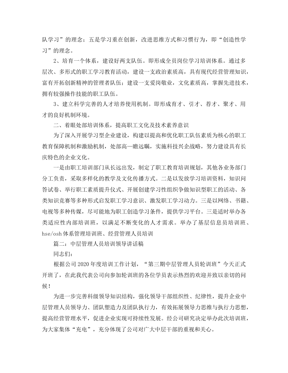 关于企业培训领导的发言稿范文 _第2页
