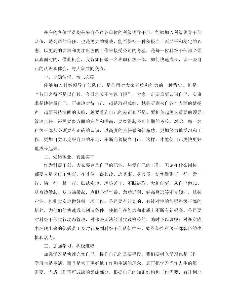 关于企业培训领导的发言稿范文 _第3页