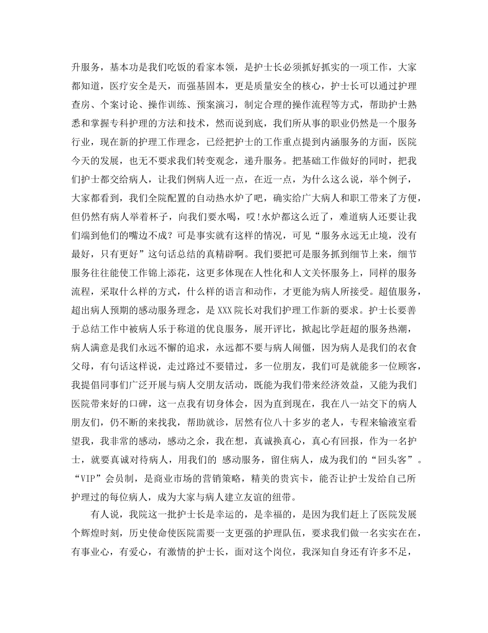 竞聘副护士长的演讲稿范文 _第2页