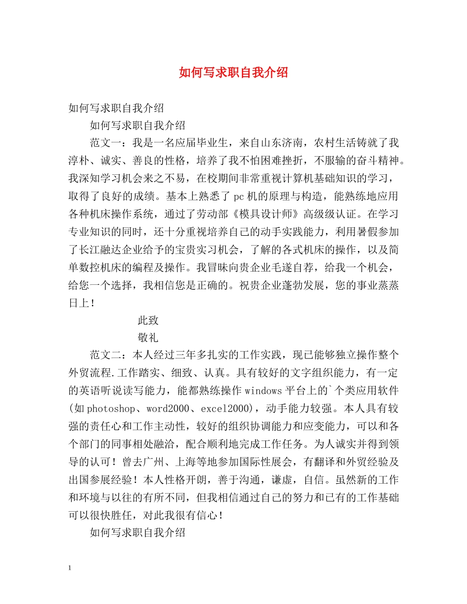 如何写求职自我介绍 _第1页