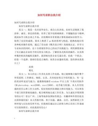 如何写求职自我介绍 