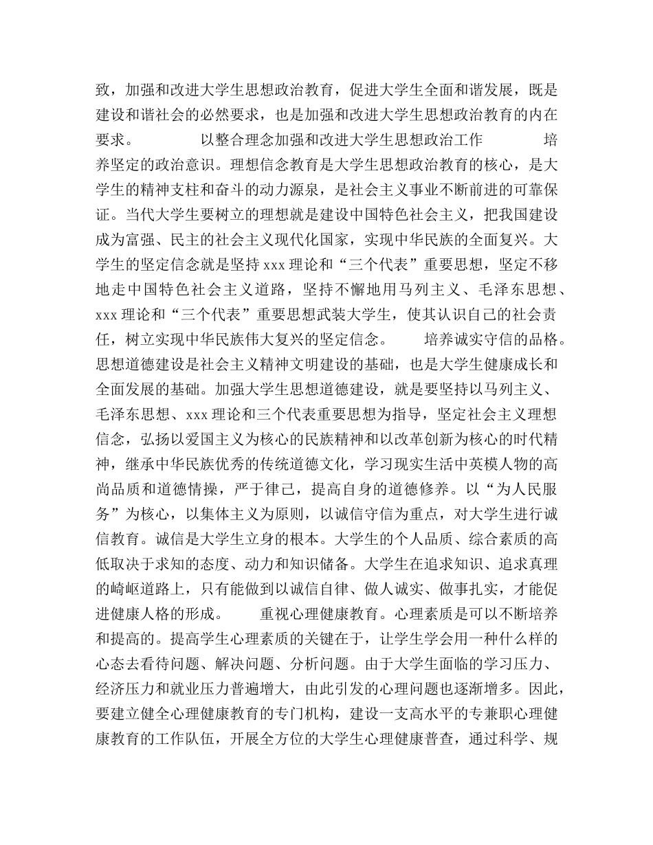 论高校思想政治教育的整合功能 _第3页