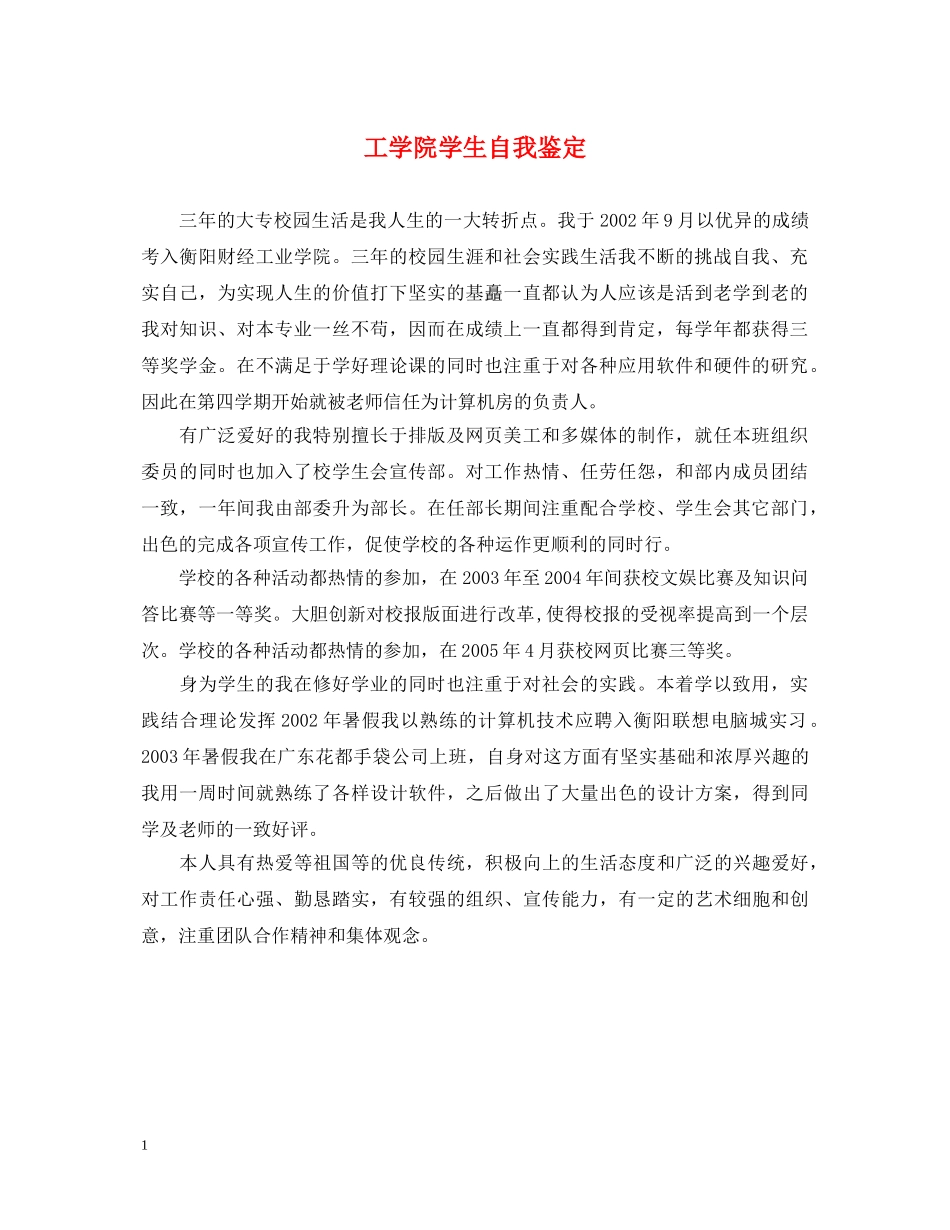 工学院学生自我鉴定 _第1页