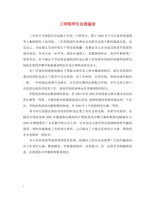 工学院学生自我鉴定 