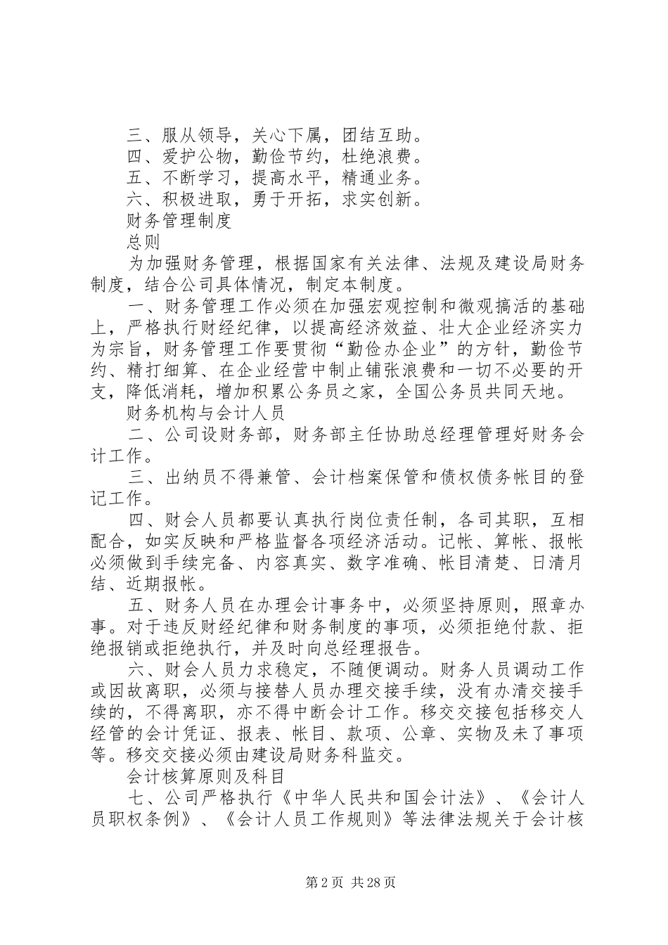 企业规章制度范本_第2页