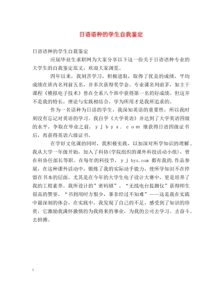 日语语种的学生自我鉴定 