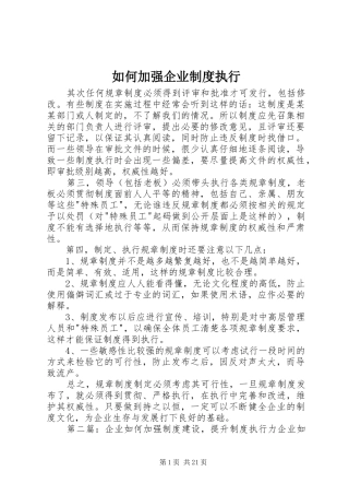 如何加强企业制度执行