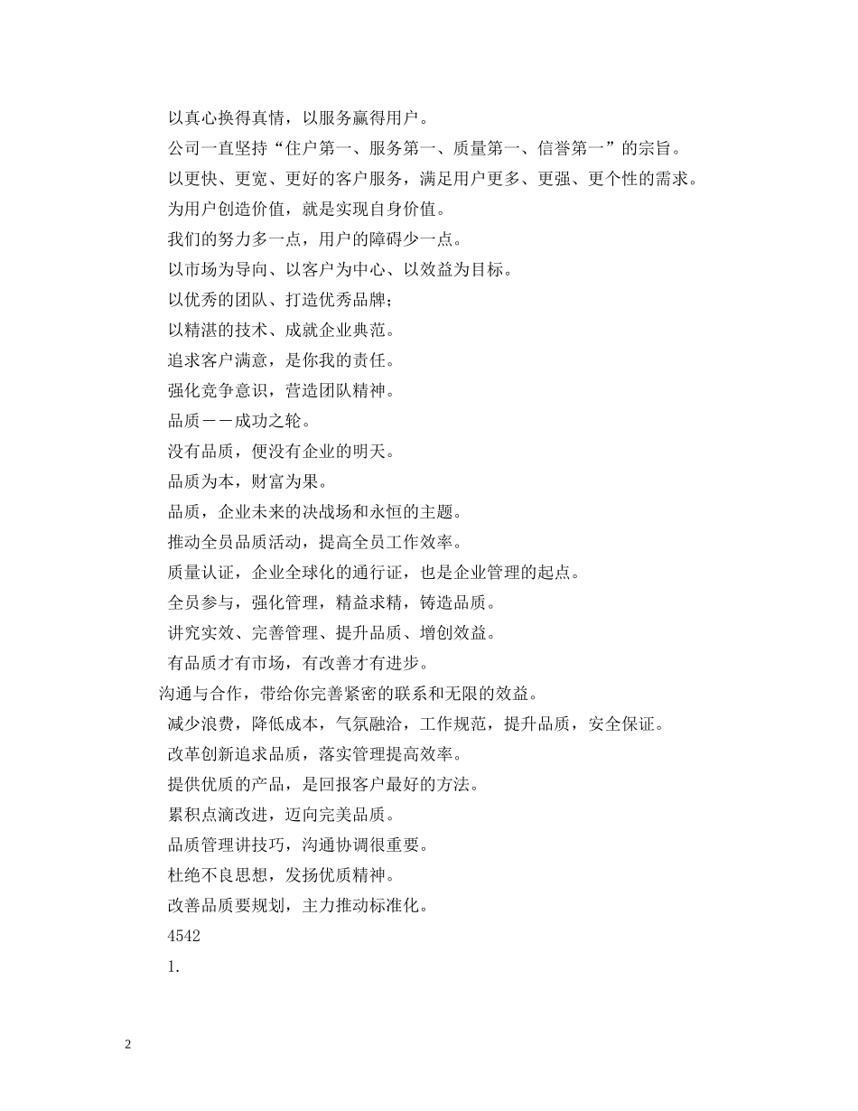 企业文化理念标语 _第2页