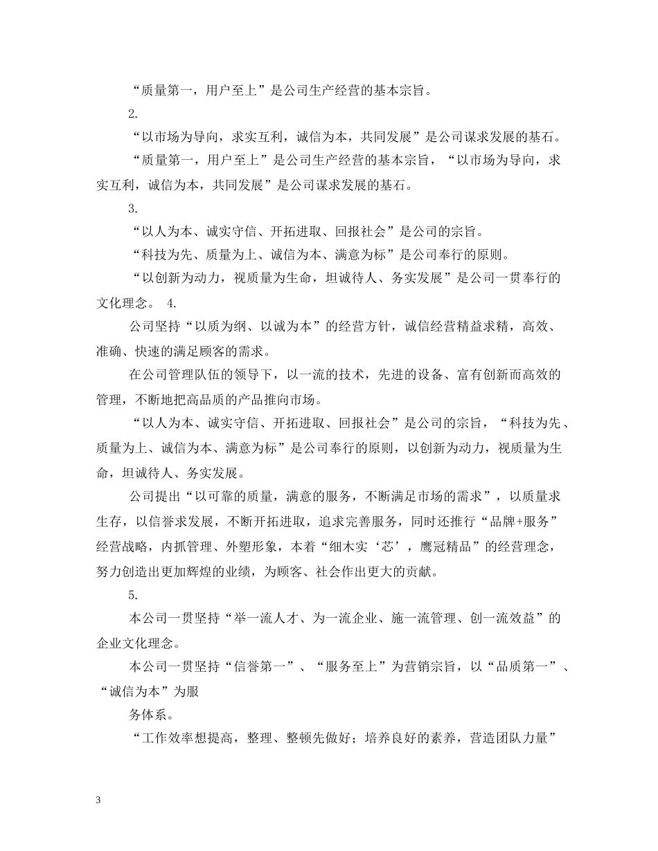 企业文化理念标语 _第3页