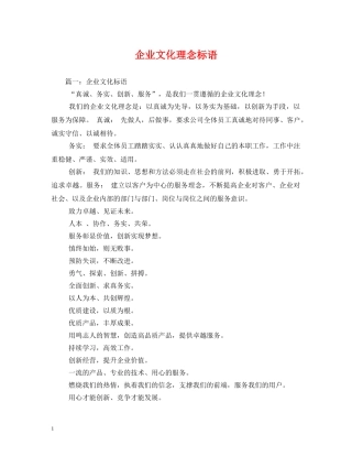 企业文化理念标语 
