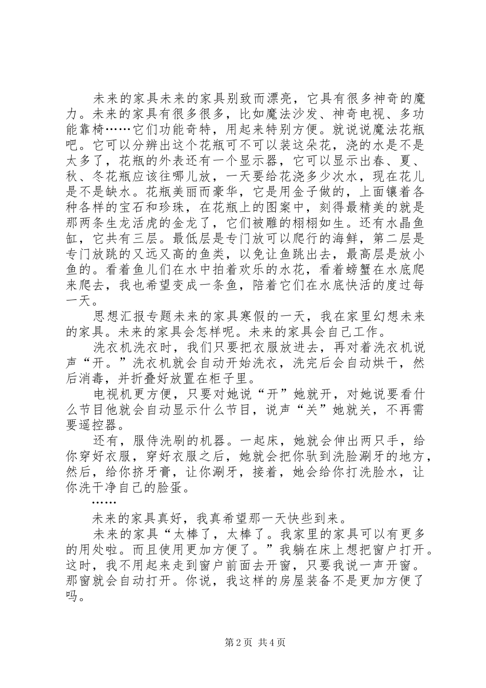 临柜人员的个人工作总结 (3)_第2页