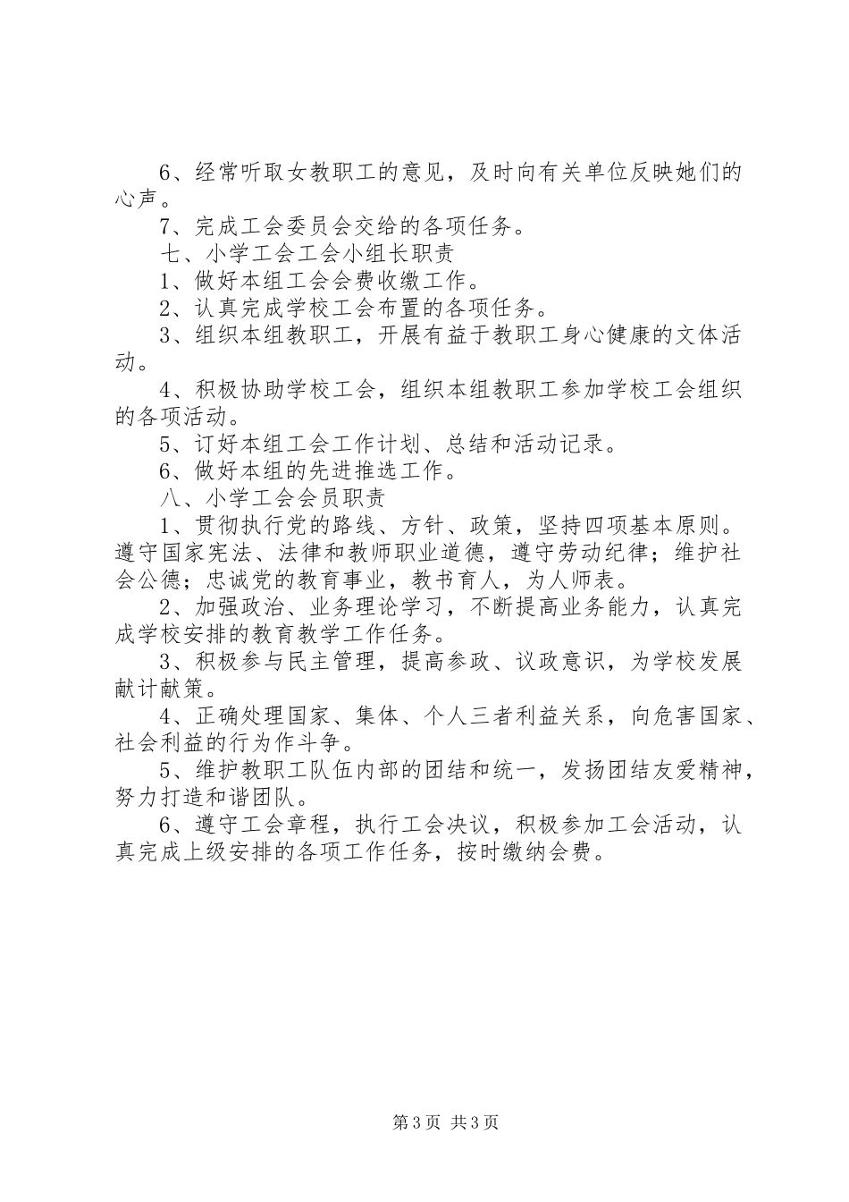 工会各部门委员职责_第3页