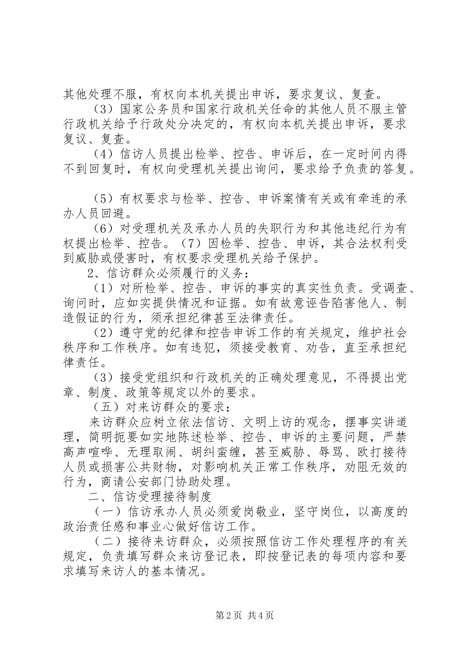 单位信访工作制度_第2页
