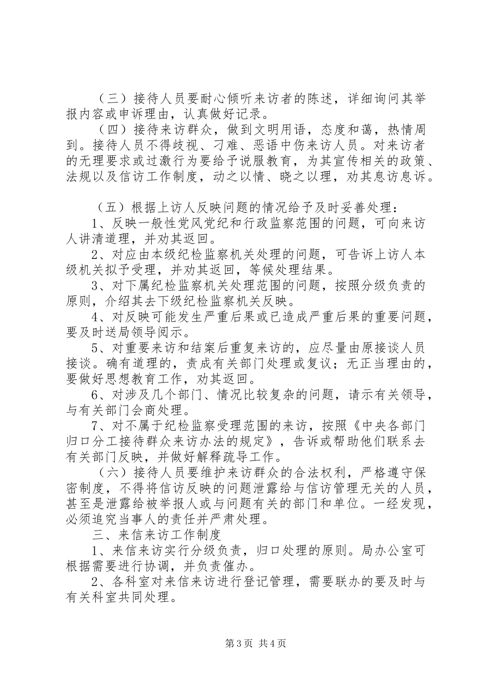 单位信访工作制度_第3页
